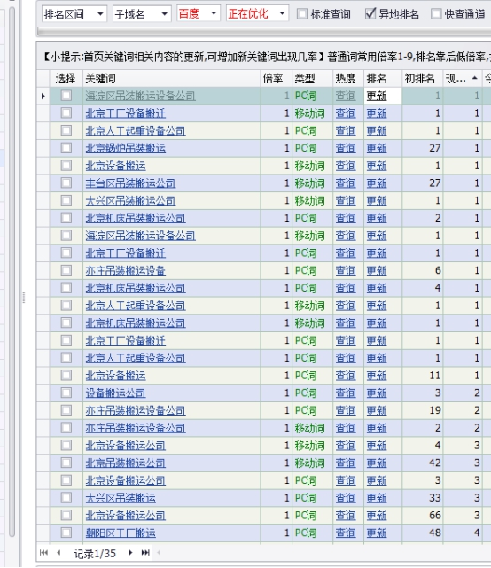 百度前三北京设备搬运案例